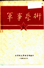 军事学术 6