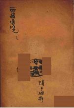 西藏通览 3