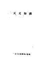 天文知识