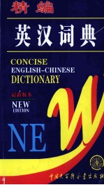 精编英汉词典 最新版本