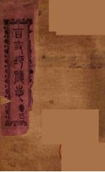 古丈坪厅志 9