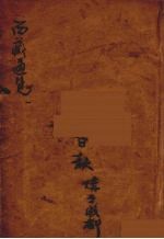 西藏通览 1