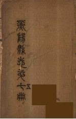 衡阳县志 5