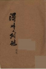 浔州府志 12