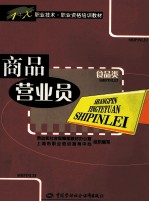 商品营业员 食品类
