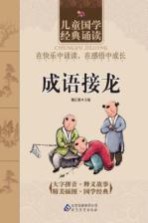 增广贤文