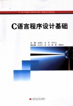 C语言程序设计基础