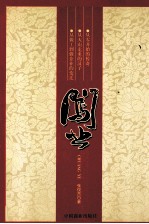 闯业