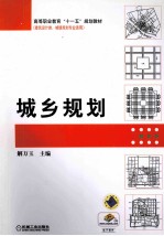 城乡规划