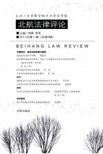 2011年北航法律评论 2011年第1辑