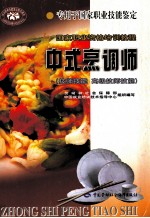 中式烹调师 技师技能 高级技师技能