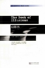 蓝小说系列 幻影书