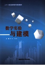 数学实验与建模