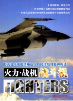 战斗机 火力、战机