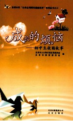 成长的烦恼 初中生校园故事