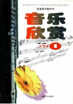 音乐欣赏 1