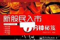 新股民入市1分钟秘笈 全彩