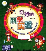 吉姆的科学工厂 奇妙的科学实验