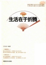 生活在于折腾