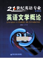 英语文学概论