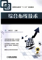 综合布线技术