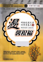 网络校园文学四季青春之冬 温馨祝福