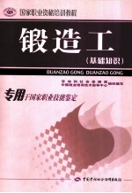 锻造工 基础知识