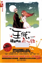 王纸,请别假正经