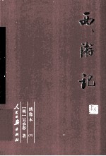 西游记 3