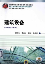 建筑设备