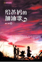童年七彩虹 给爸妈的加油歌
