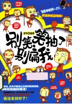 别笑,笑抽了别扁我