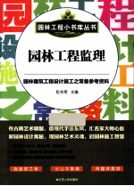 园林工程监理