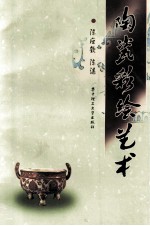陶瓷彩绘艺术