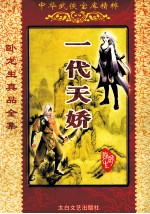 一代天娇