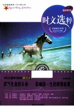 谱写生命的乐章 影响你一生的感悟故事 最新精华版