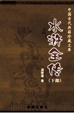 水浒全传
