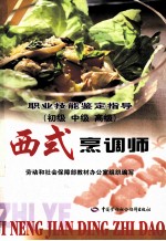 西式烹调师 初级 中级 高级
