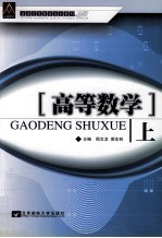 高等数学 上