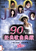 90后经典歌曲典藏