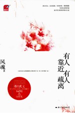 有人靠近,有人疏离