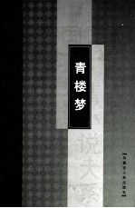 青楼梦