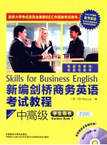 新编剑桥商务英语考试教程 中高级 学生用书