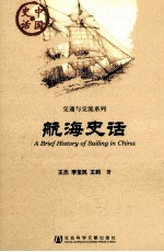 航海史话