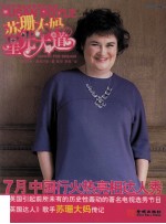 苏珊大妈的星光大道