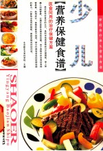 家庭食疗养生营养食谱 少儿 营养保健食谱