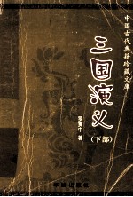 三国演义