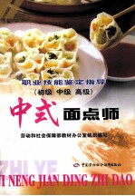 中式面点师 初级 中级 高级