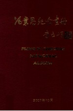 冯业昌纪念画册