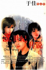 涩世纪传说 2